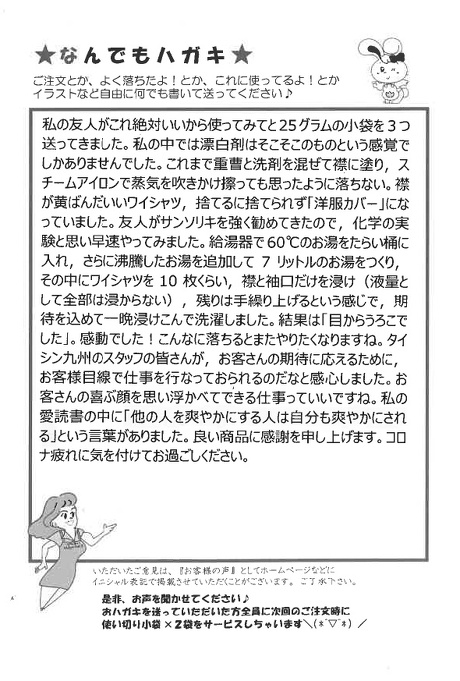 サンソリキを使用したお客様からのはがき