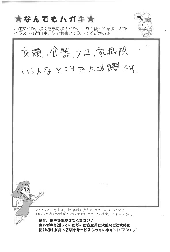 サンソリキが掃除で大活躍なお客様からのはがき