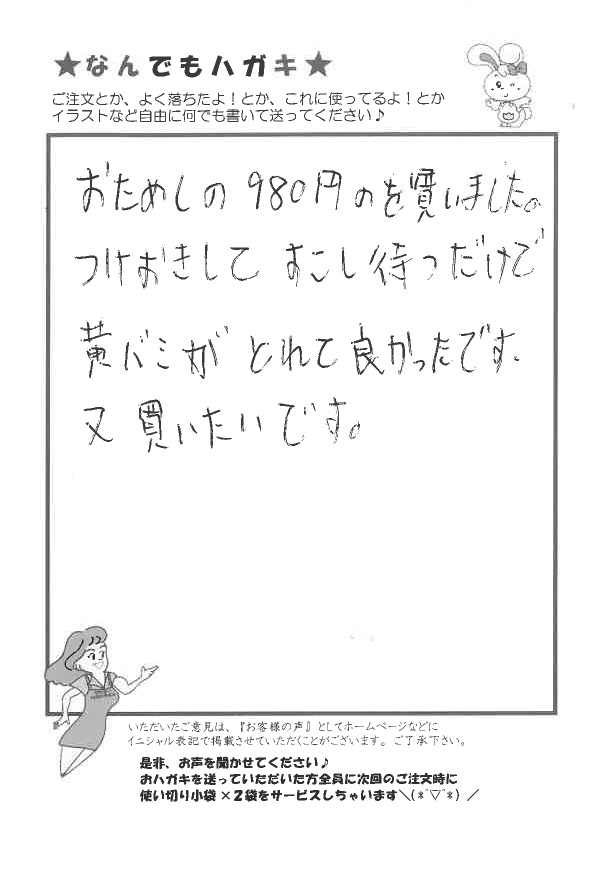 サンソリキで黄バミがとれたお客様からのはがき