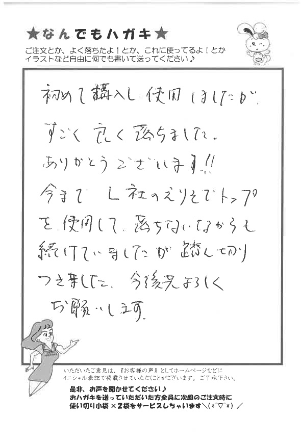 サンソリキで良く落ちたお客様からのはがき