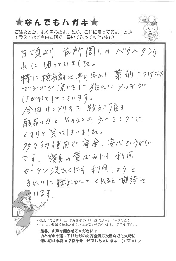 サンソリキを寝具の黄ばみに使用したお客様からのはがき