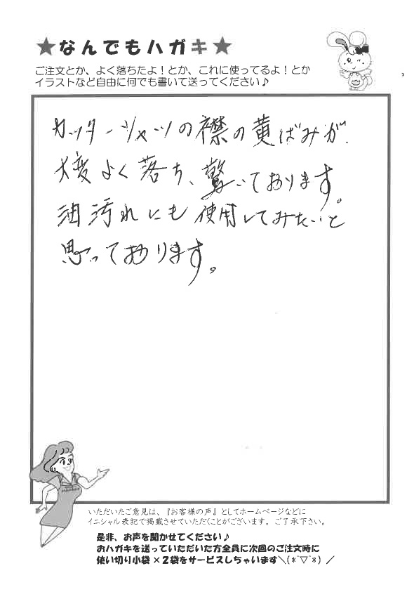 サンソリキでカッターシャツの襟の黄ばみが落ちたお客様からのはがき