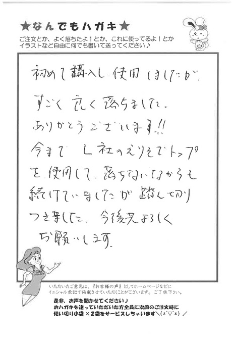 サンソリキで良く落ちたお客様からのはがき