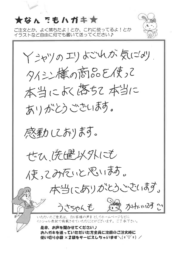サンソリキでYシャツのよごれがきれいになったお客様からのはがき