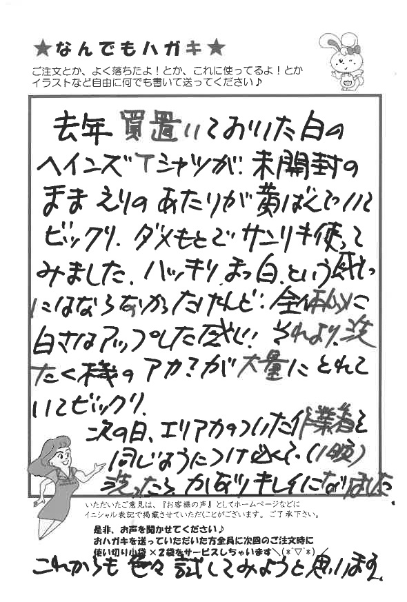 サンソリキで洗濯機のアカや作業着のエリアカがキレイになったお客様からのはがき