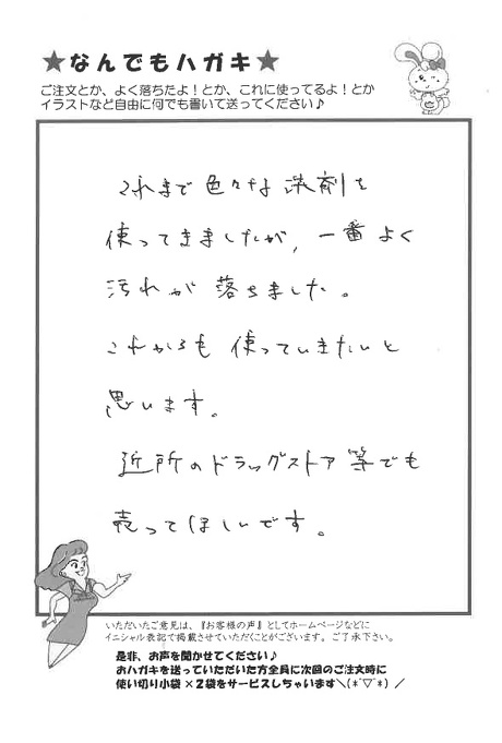 サンソリキで汚れが落ちたお客様からのはがき