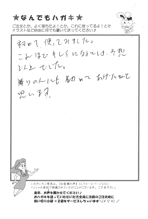 サンソリキできれいになったお客様からのはがき