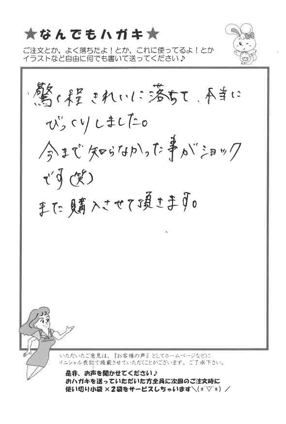 サンソリキで驚く程きれいになったお客様からのはがき