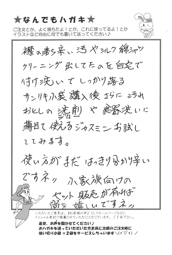 サンソリキで襟汚れが落ちたお客様からのはがき