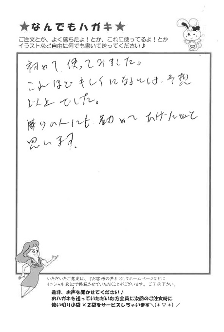 サンソリキできれいになったお客様からのはがき