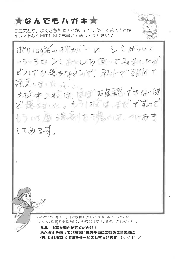 サンソリキで枕カバーのシミが落ちたお客様からのはがき