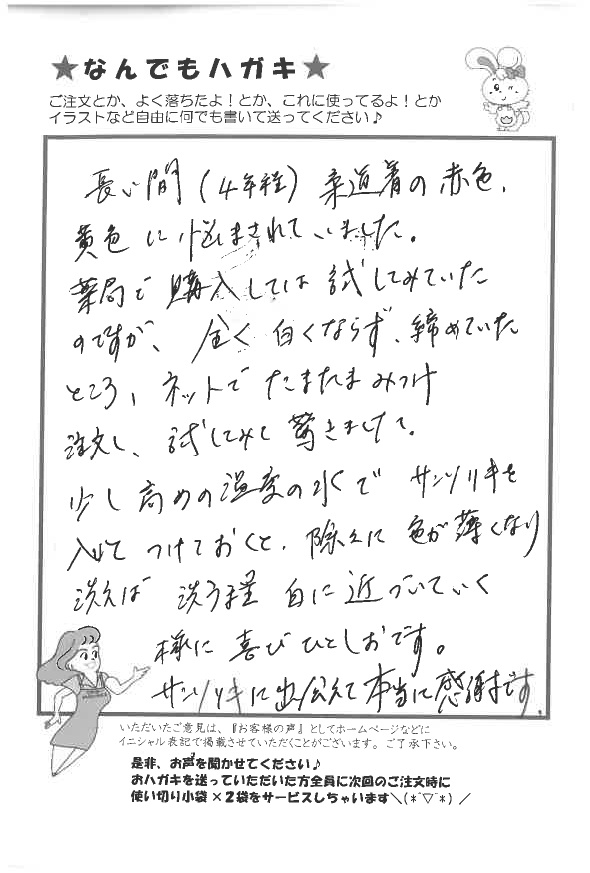 サンソリキで柔道着がきれいになったお客様からのはがき