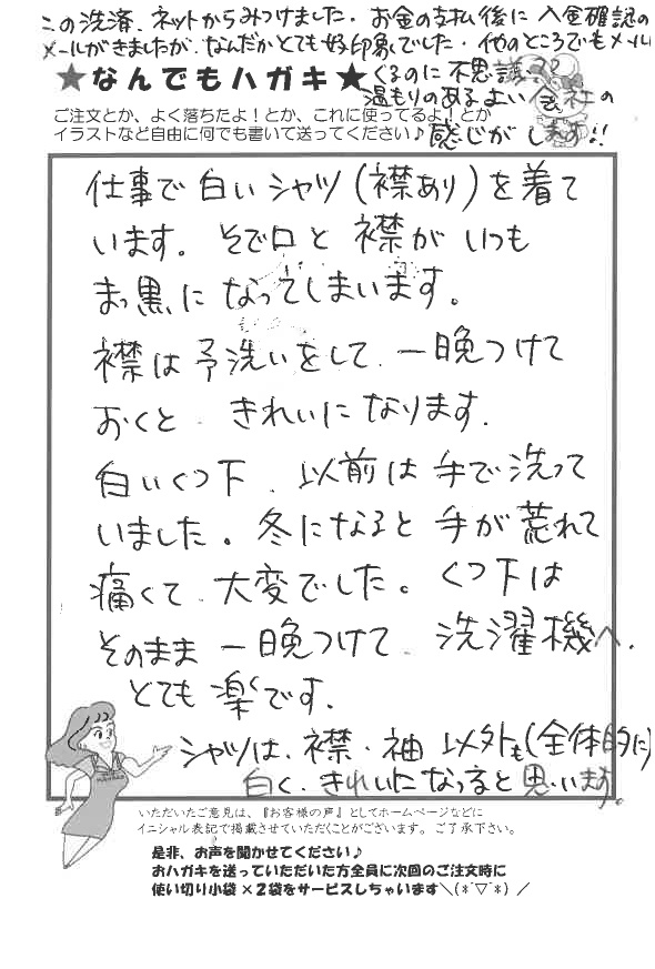 サンソリキでシャツとくつ下がきれいになったお客様からのはがき