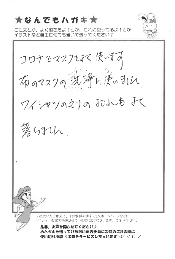サンソリキでシャツとくつ下がきれいになったお客様からのはがき