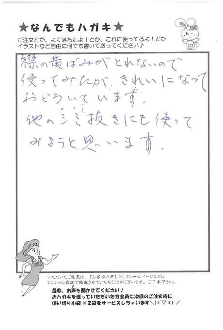 サンソリキで襟の黄ばみがきれいになったお客様からのはがき