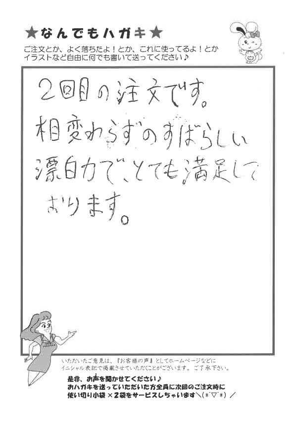サンソリキを使用して漂白力に満足したお客様からのはがき