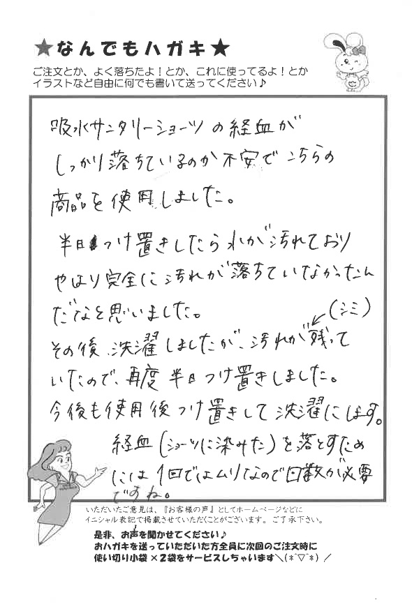 サンソリキをサニタリーショーツに使用したお客様からのはがき