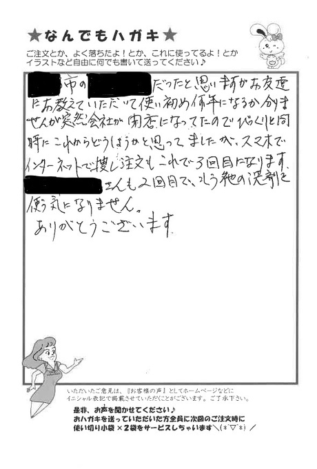 サンソリキを長年使用しているお客様からのはがき