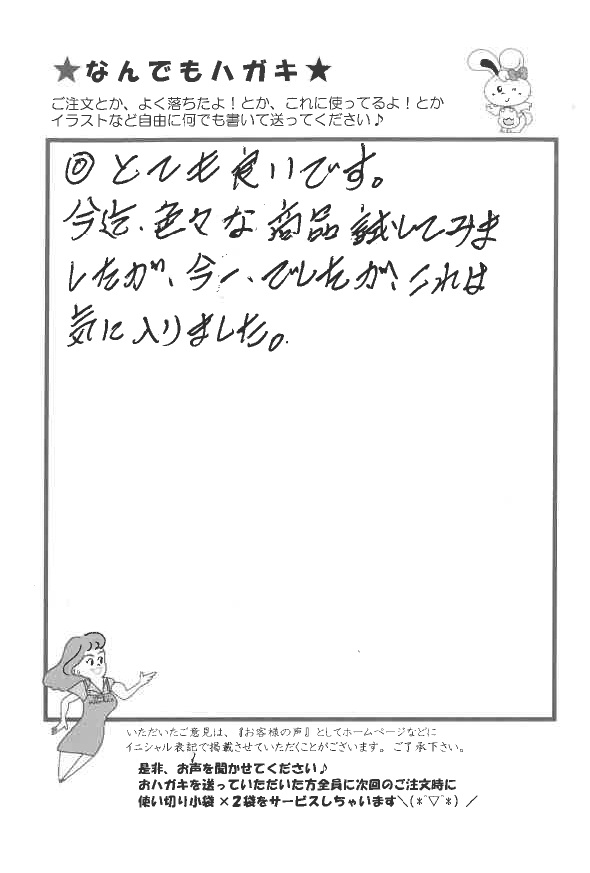 サンソリキを気に入ったお客様からのはがき