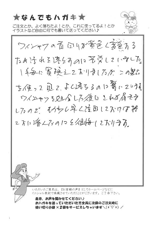 サンソリキでワイシャツの黄色い汚れが落ちたお客様からのはがき