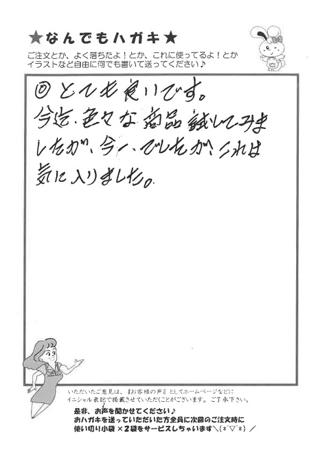 サンソリキを気に入ったお客様からのはがき
