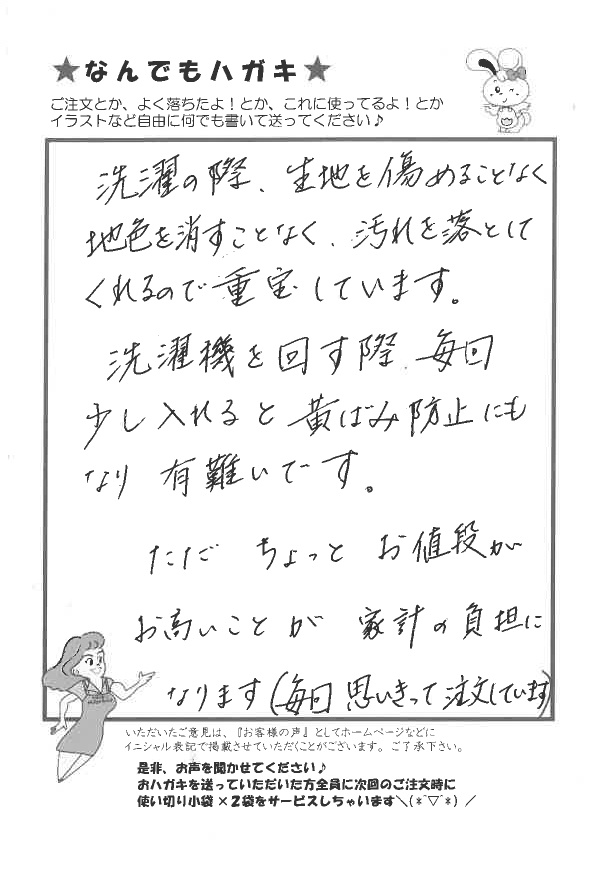 サンソリキで汚れが落ちたお客様からのはがき