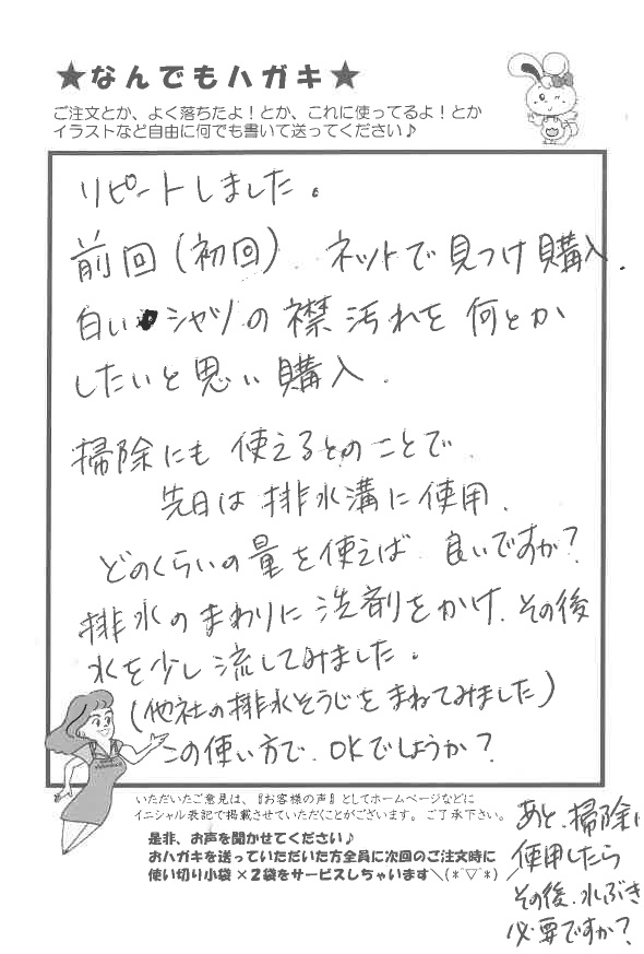 サンソリキで排水溝の掃除に使用したお客様からのはがき