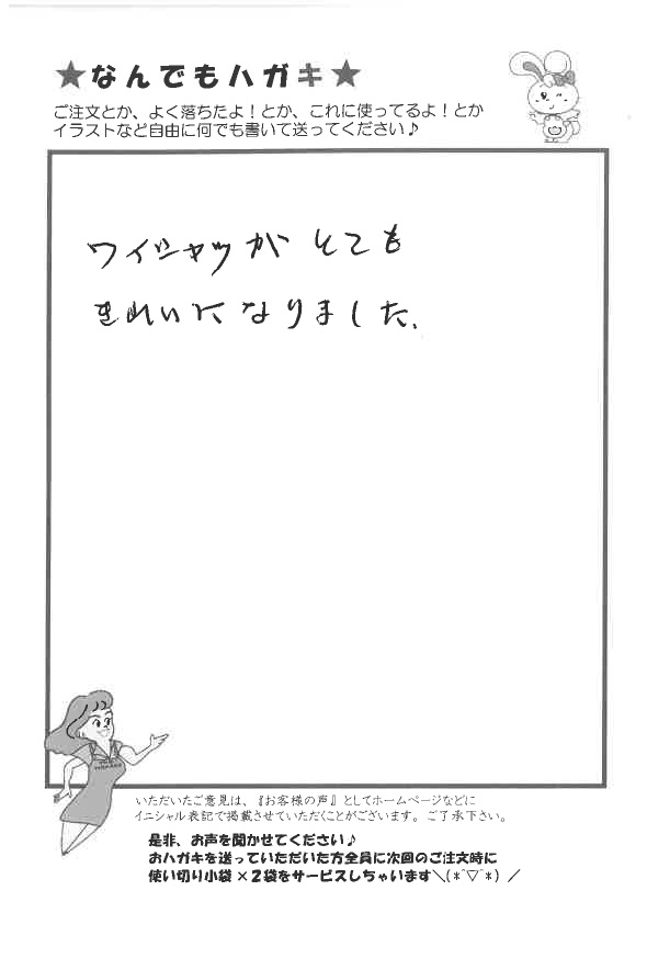 サンソリキでワイシャツがきれいになったお客様からのはがき