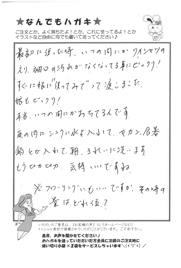 サンソリキでワイシャツのえりや袖口がきれいになったお客様からのはがき