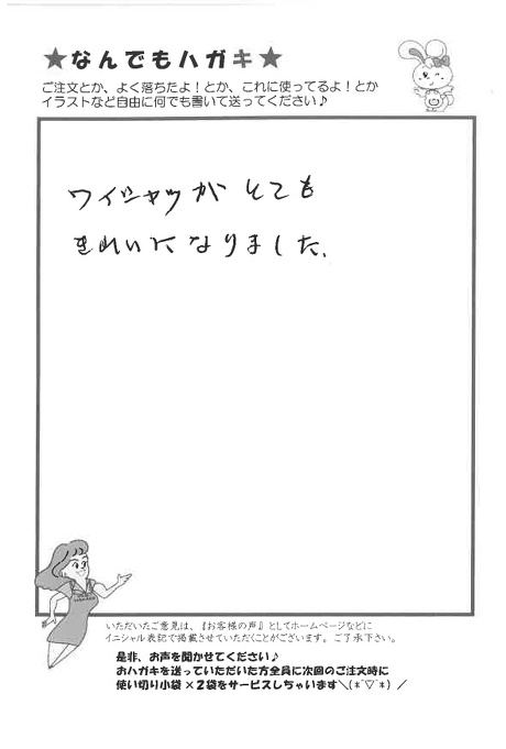 サンソリキでワイシャツがきれいになったお客様からのはがき