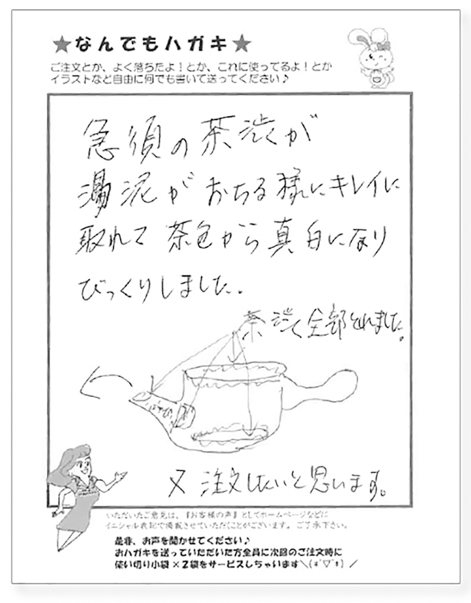 急須の茶渋落としのお客様の声