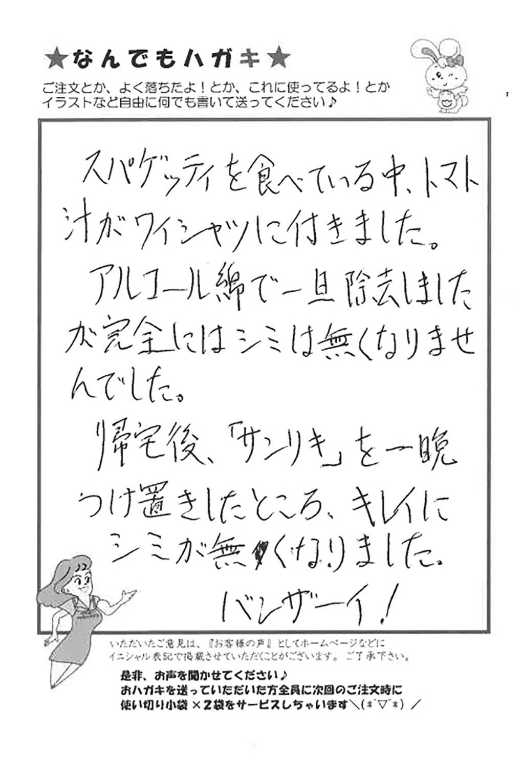 トマト汁のしみ落としのお客様の声