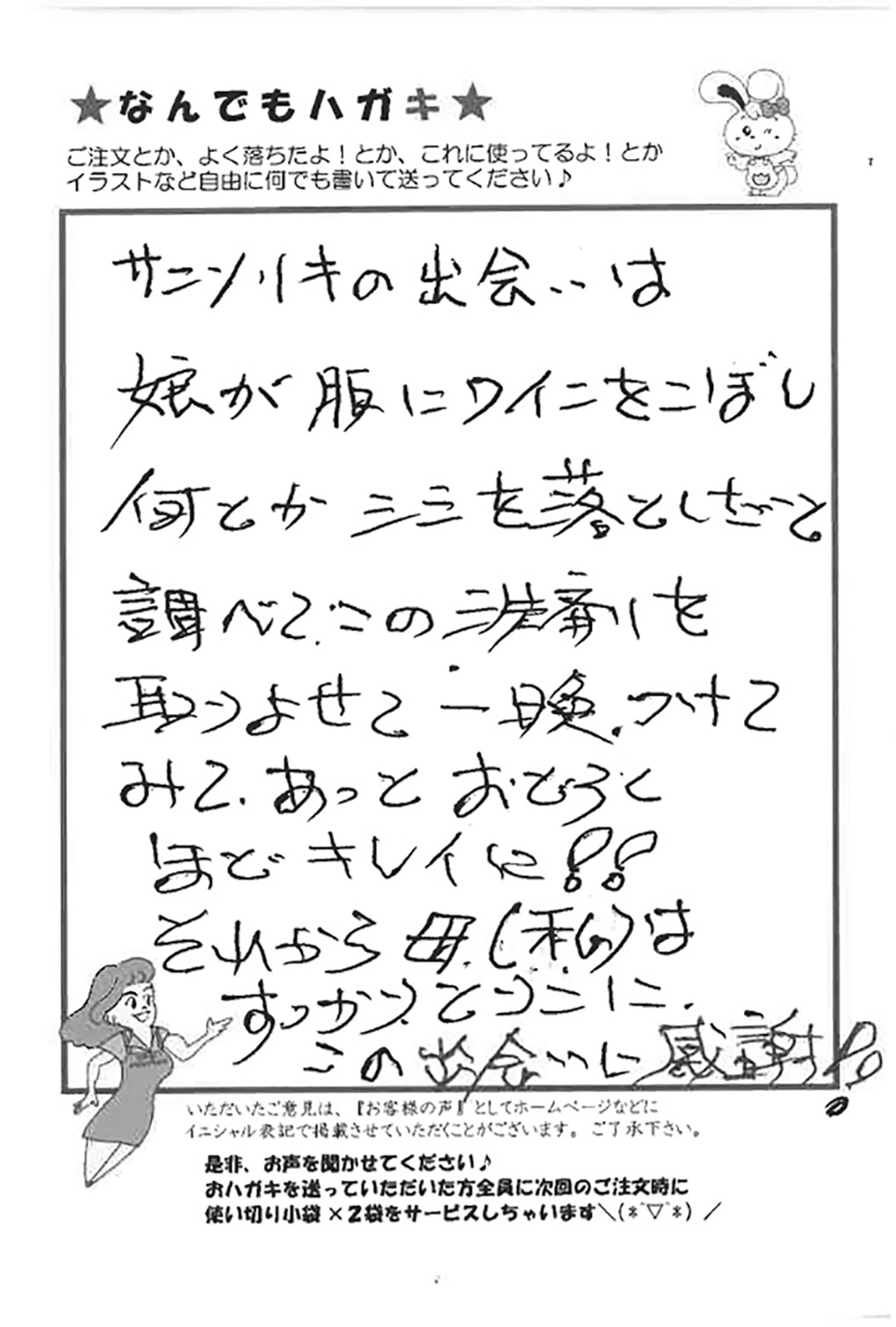 ワインしみ落としのお客様の声
