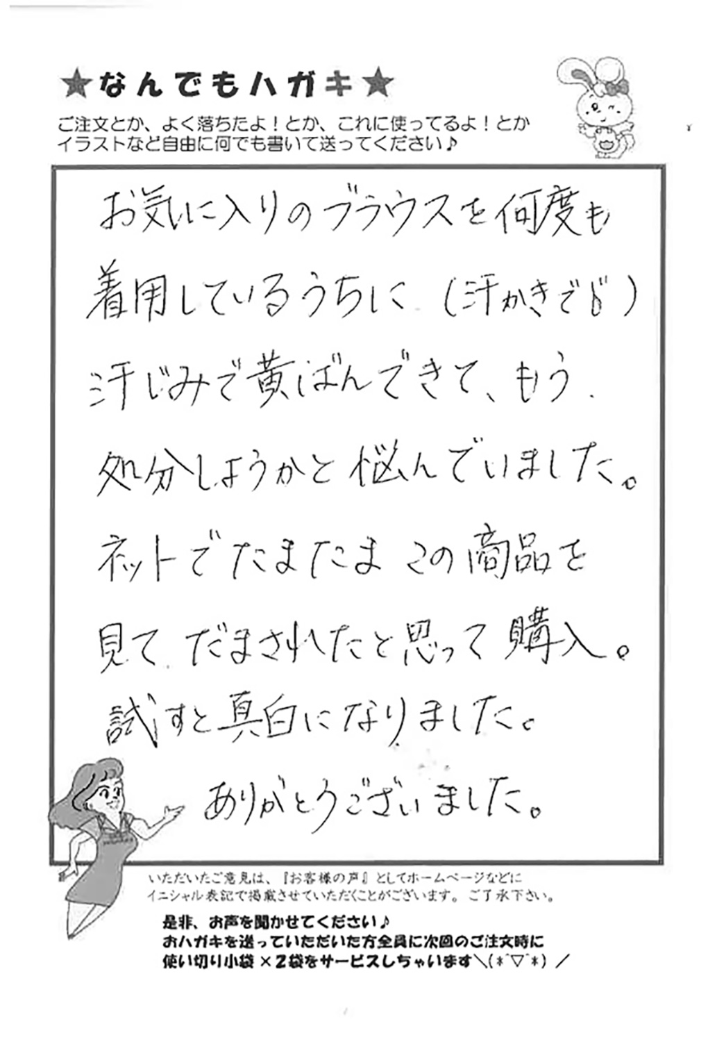 ブラウスの汗じみ落としのお客様の声