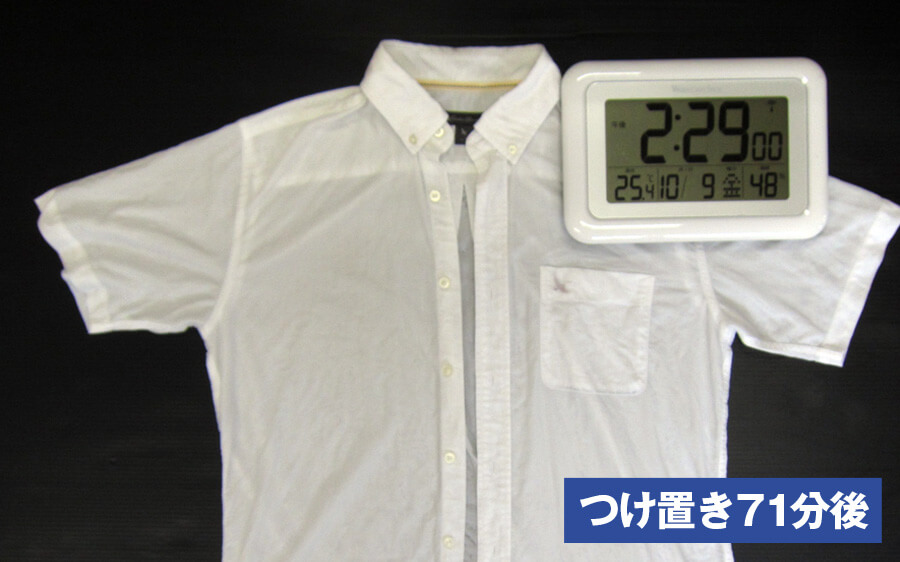 白いシャツのワインシミ汚れつけおき71分後