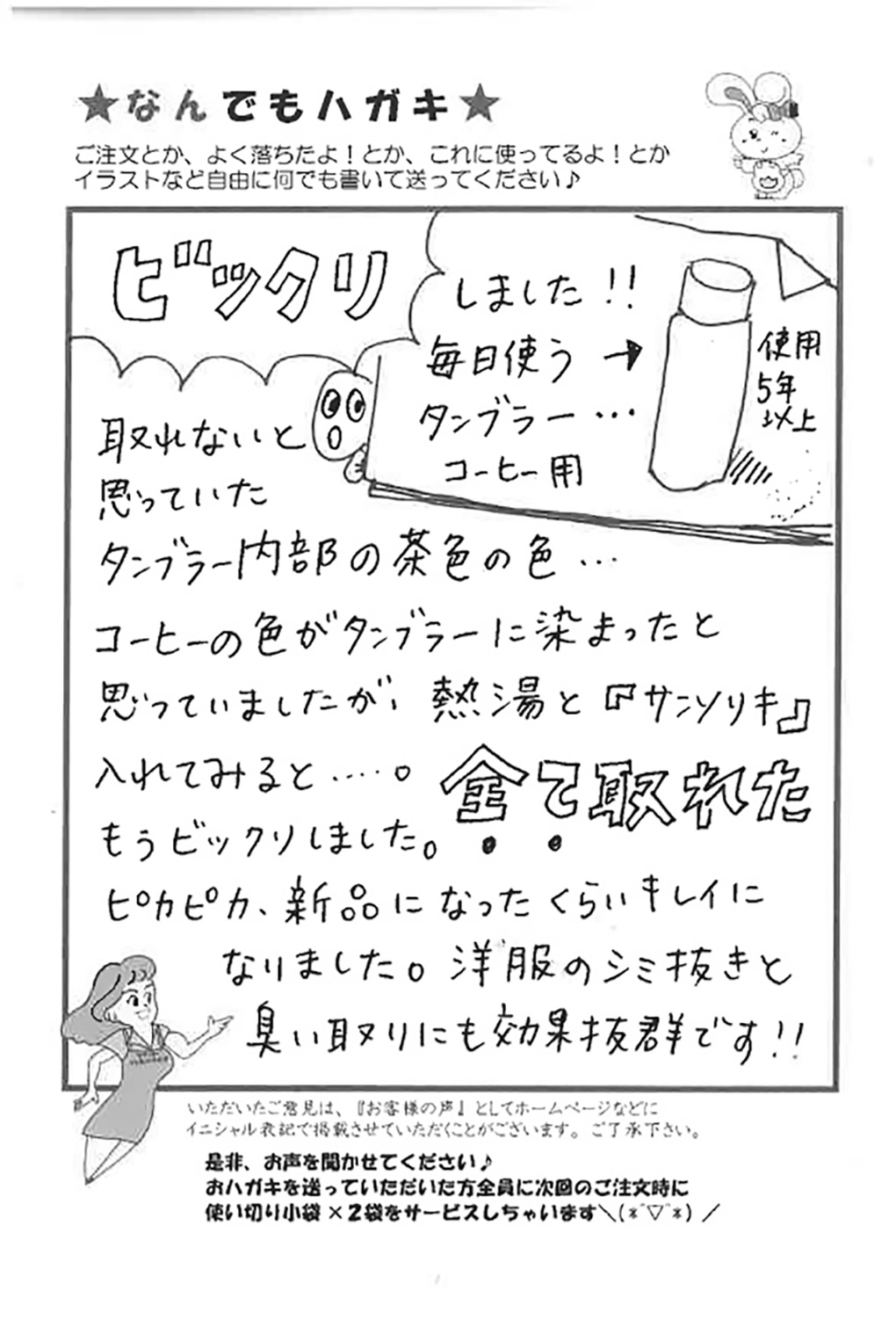 タンブラーの茶渋落としのお客様の声